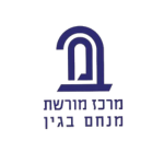 מרכז מורשת מנחם בגין